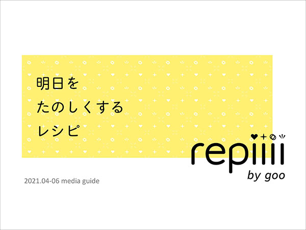 【NTTレゾナント】repiiii by gooのご案内