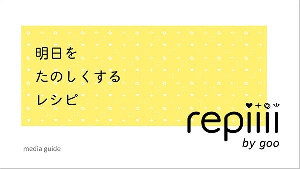【NTTレゾナント】repiiii by gooのご案内